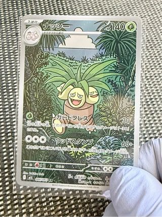 Cartas Pokémon Exeggutor AR 066/063 M1L 🇯🇵 TCG