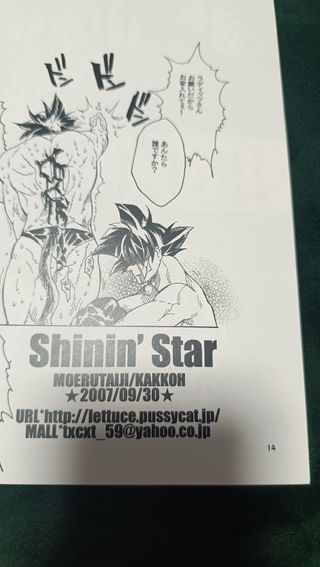 Dragon ball Manga Yaoi Doujin Japanese Shinin Star
