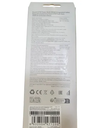 Xiaomi Power Bank 20000mAh 67W 91962