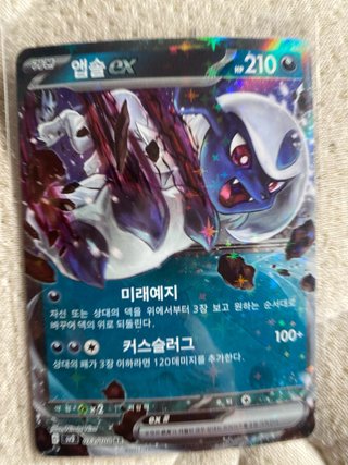 Fezandipiti ex SAR 244/193 – Carta Pokémon Full