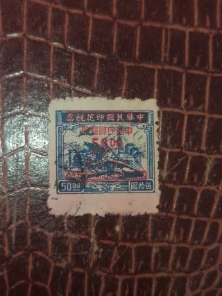 Colección Sellos China Antiguos 54