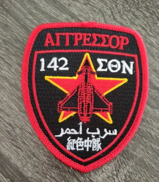 Parches militares bordados Ala 14 Ejército Aire