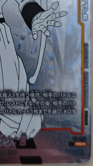 Majin Buu: Evil FP-060