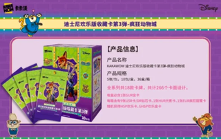 Disney Zootopia Carte Collezionabili Vol.3