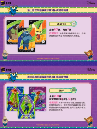 Disney Zootopia Carte Collezionabili Vol.3