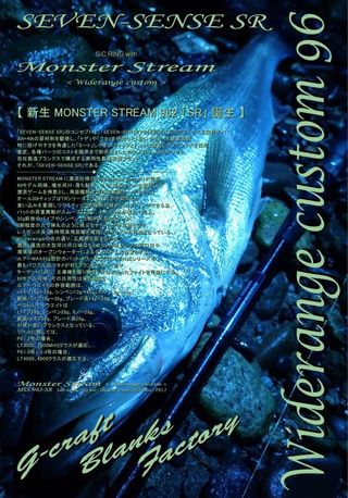 Caña G-Craft Monster Stream MSS-962-SR