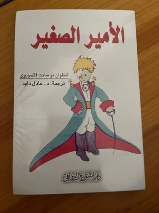 El libro del Principito en árabe