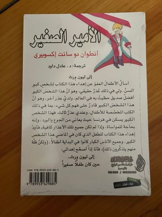 El libro del Principito en árabe