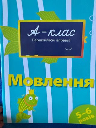 Libro infantil en ucraniano. Українська