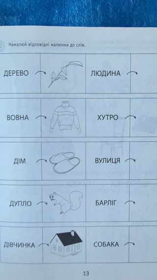 Libro infantil en ucraniano. Українська