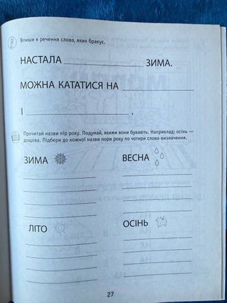 Libro infantil en ucraniano. Українська