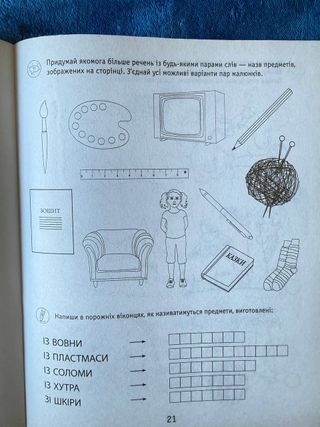 Libro infantil en ucraniano. Українська