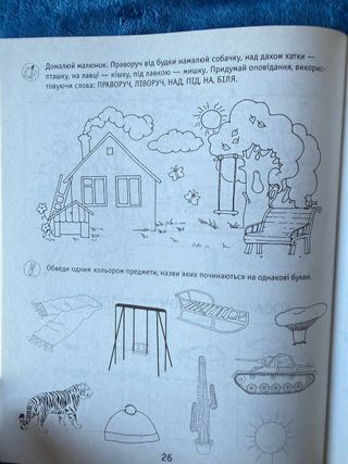 Libro infantil en ucraniano. Українська