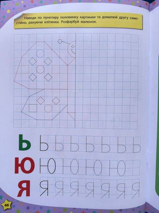 Libro infantil en ucraniano. Українська