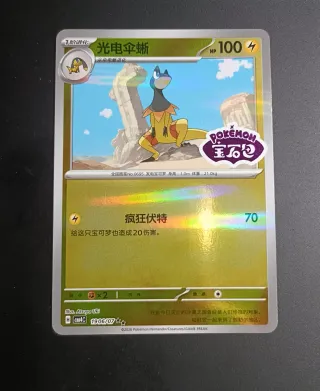 Carta Pokémon Heliolisk Raverse Holo Sello Gemas