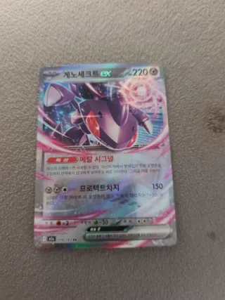 Carta Pokémon Genesect EX 220 HP