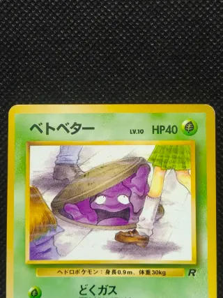 Pokemon Grimer Carta Banned JAP