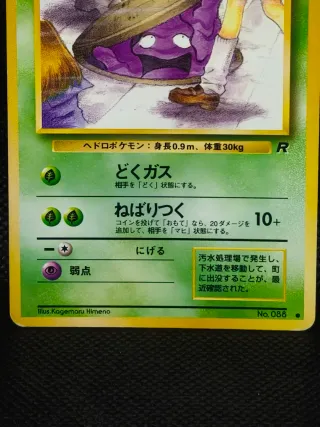 Pokemon Grimer Carta Banned JAP