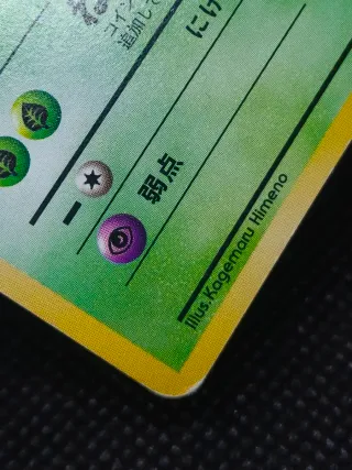 Pokemon Grimer Carta Banned JAP