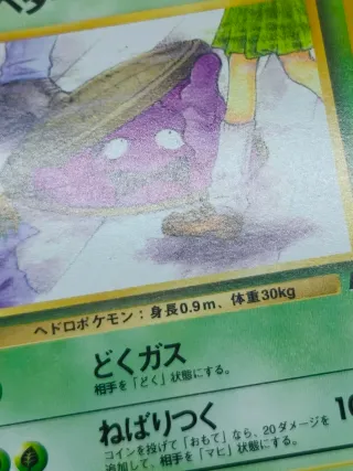 Pokemon Grimer Carta Banned JAP