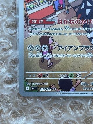 Archaludon (SV7 113/102 AR) Japonés