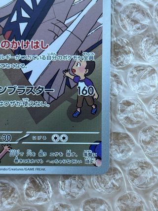 Archaludon (SV7 113/102 AR) Japonés