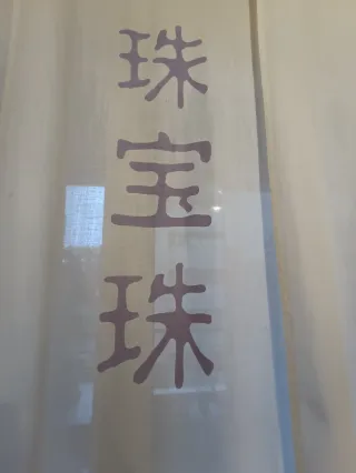 Paneles japoneses decorativos bambú y caracteres