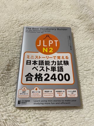 THE BEST VOCABULARY BUILDER - JAPONÉS - N2