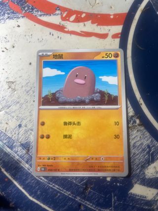 Carta Pokémon Diglett 050/151 C China