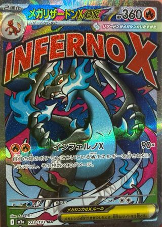 2025 POKEMON JAPANESE M2a-MEGA CHARIZARD X EX