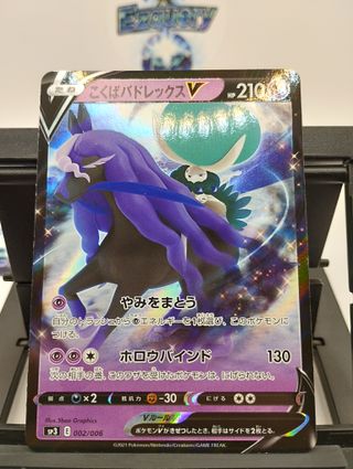 Lote 3 cartas Shadow Rider Calyrex V JAP