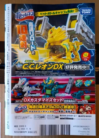 CoroCoro Settembre 2022 NUOVA - Gadget Sigillati