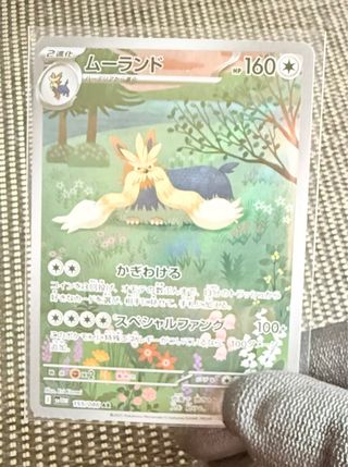 Cartas Pokémon Stoutland AR 155/086 SV11W 🇯🇵 TCG