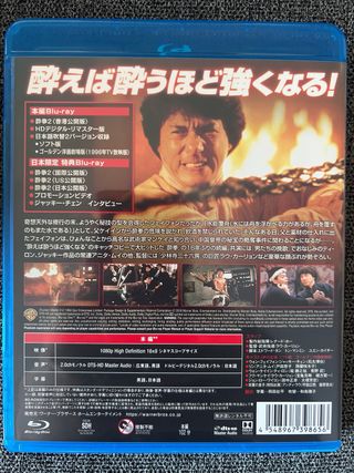 Jackie Chan Drunken Master II Blu-ray