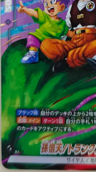 Son Goten/Trunks: Youth FB07-105