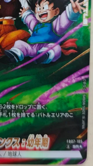 Son Goten/Trunks: Youth FB07-105