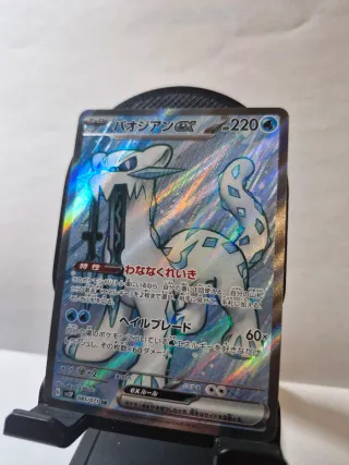 Carta Pokémon Baojian EX 085/071 Japonés