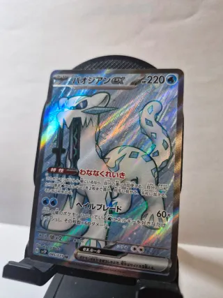 Carta Pokémon Baojian EX 085/071 Japonés