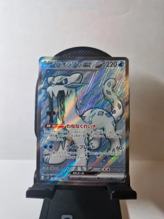 Carta Pokémon Baojian EX 085/071 Japonés