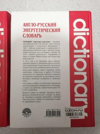 English-Russian Dictionary of Energy.