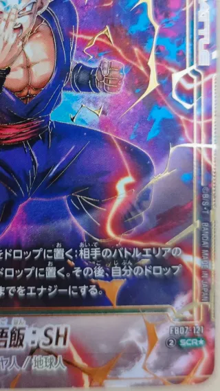 Son Gohan: SH FB07-121