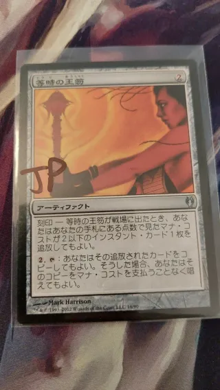 Isochron Scepter MTG JP Mtg