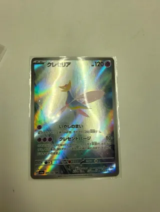 Carta Pokémon Japonesa Cresselia AR 071/064