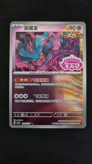 Lote Cartas Pokémon Sello Gem Pack