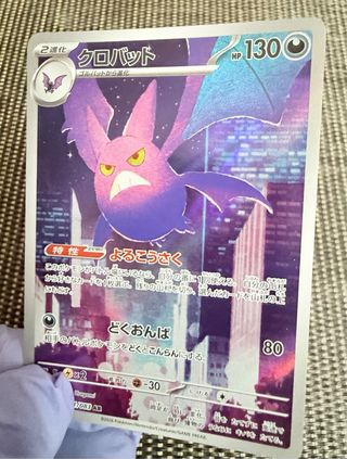 Cartas Pokémon Crobat AR 091/083 M4 TCG 🇯🇵