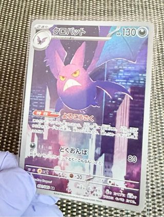 Cartas Pokémon Crobat AR 091/083 M4 TCG 🇯🇵