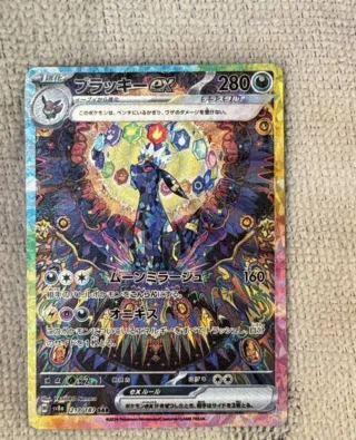 Carta Pokemon EX Umbreon 280 PV SAR 217/187