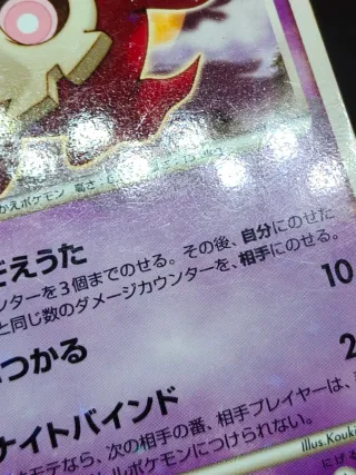 Duskull Stormfront JAP Usada