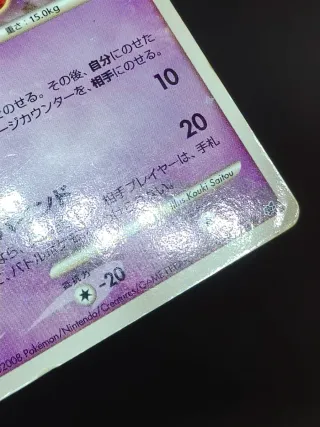 Duskull Stormfront JAP Usada