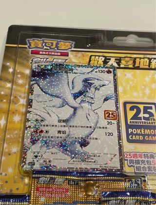 Blister Pokémon 25 Aniversario Reshiram Zekrom
